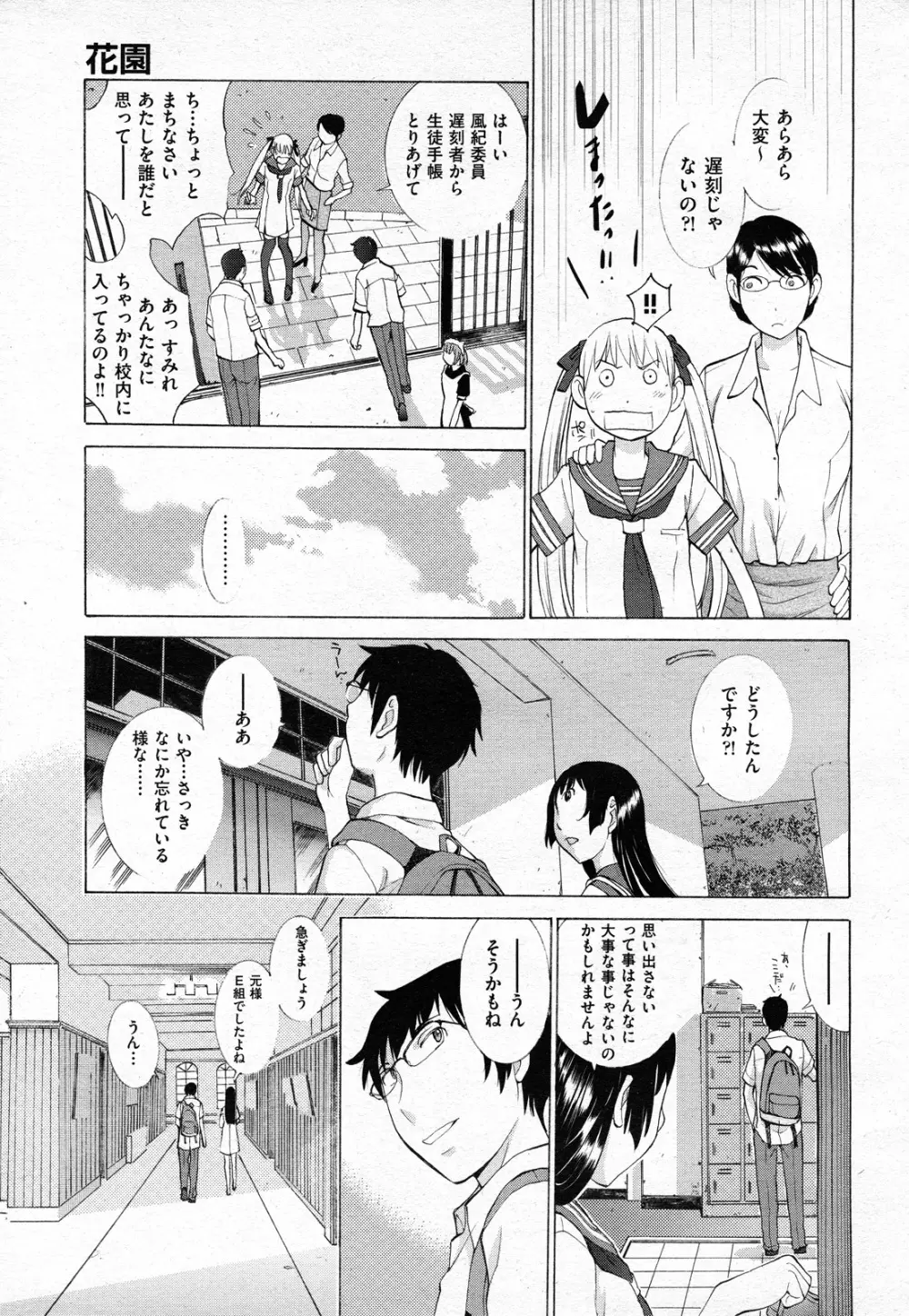 COMIC 阿吽 2011年02月号 298ページ