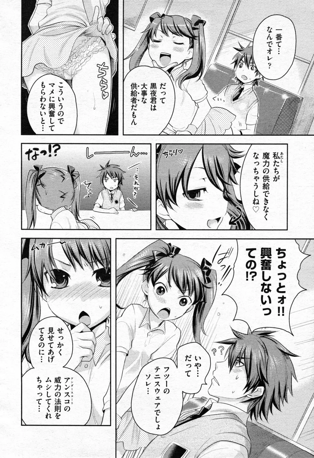 COMIC 阿吽 2011年02月号 349ページ