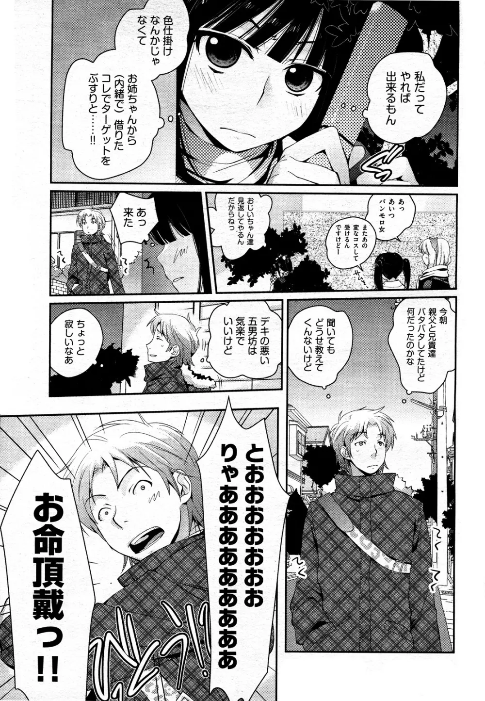 COMIC 阿吽 2011年02月号 36ページ