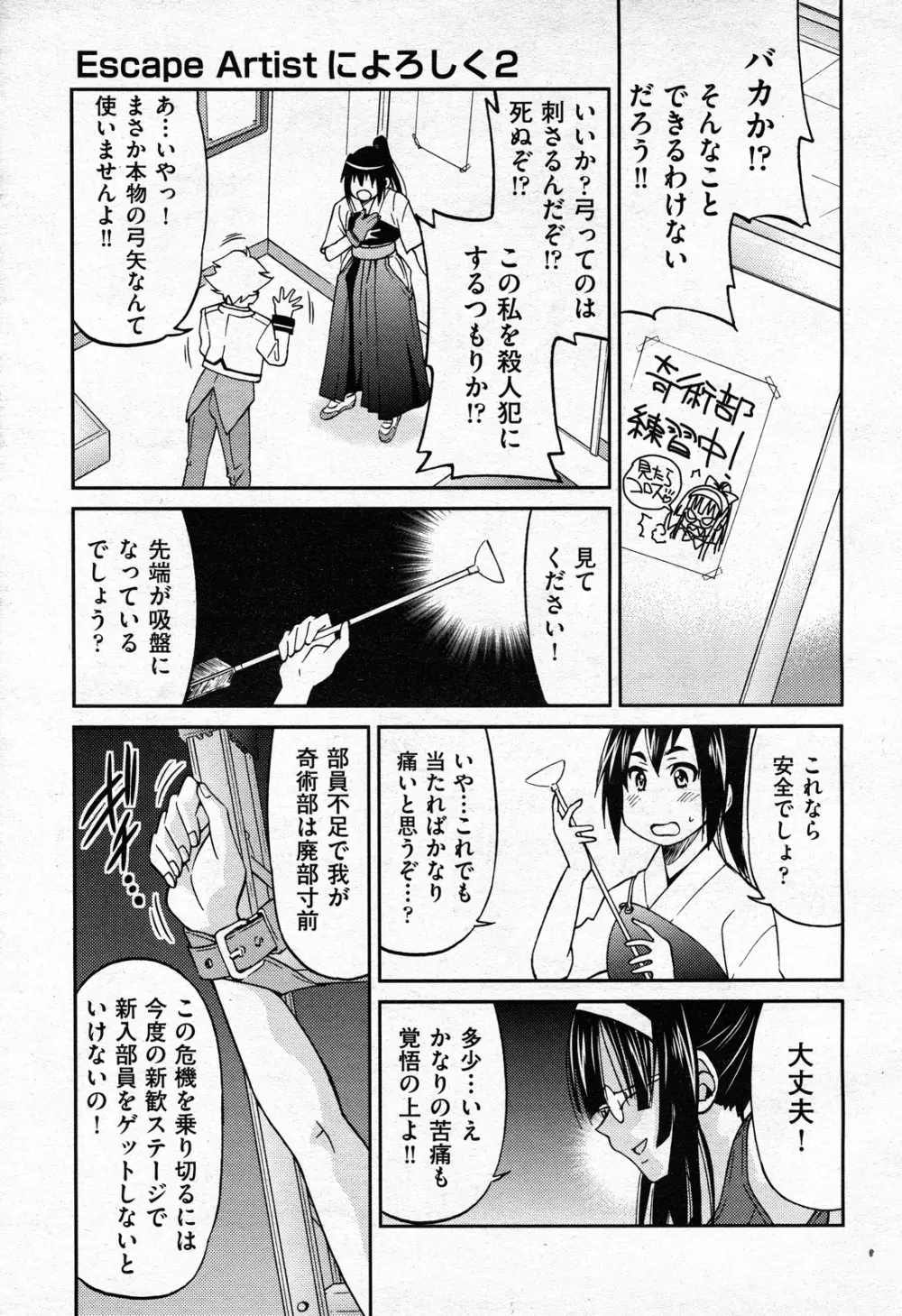 COMIC 阿吽 2011年02月号 370ページ