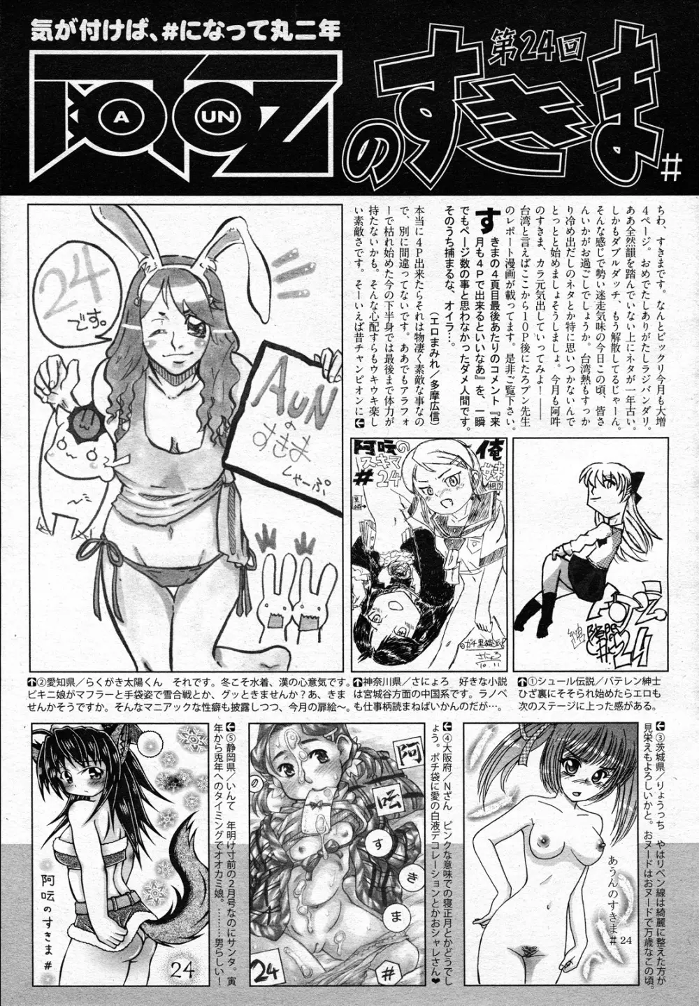 COMIC 阿吽 2011年02月号 497ページ