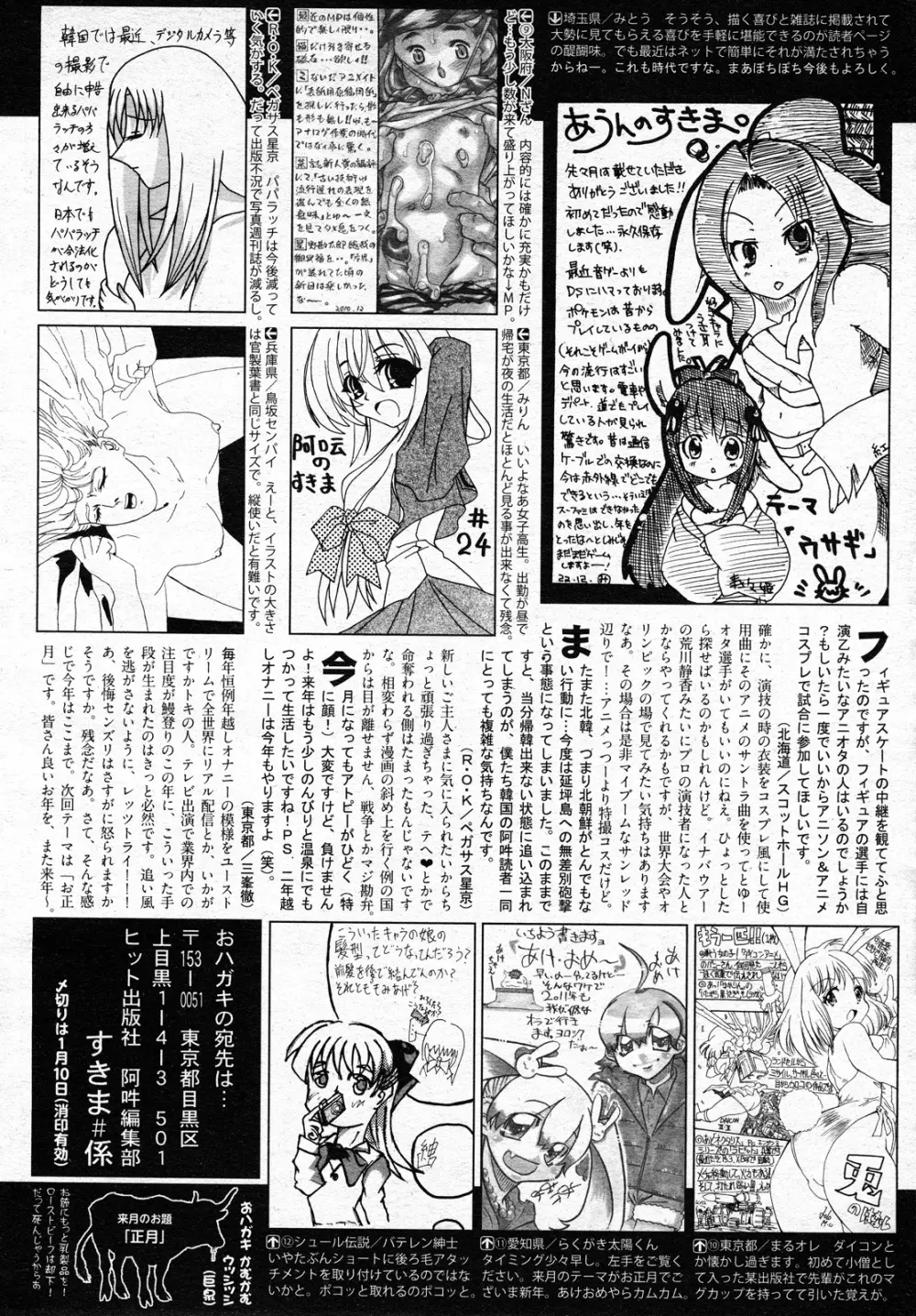 COMIC 阿吽 2011年02月号 500ページ