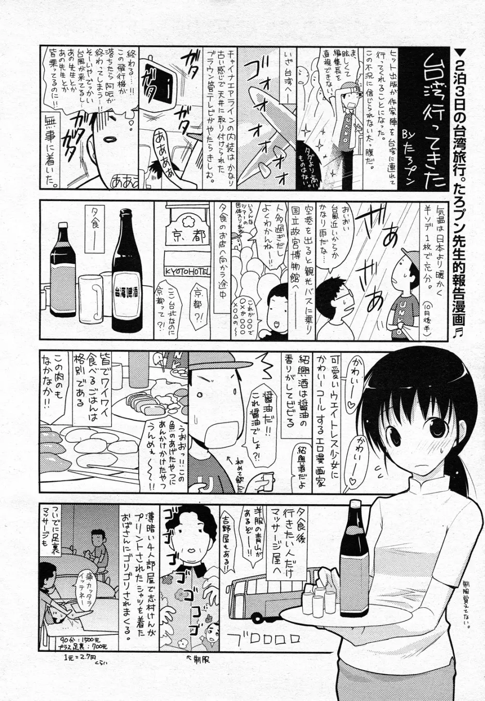 COMIC 阿吽 2011年02月号 508ページ