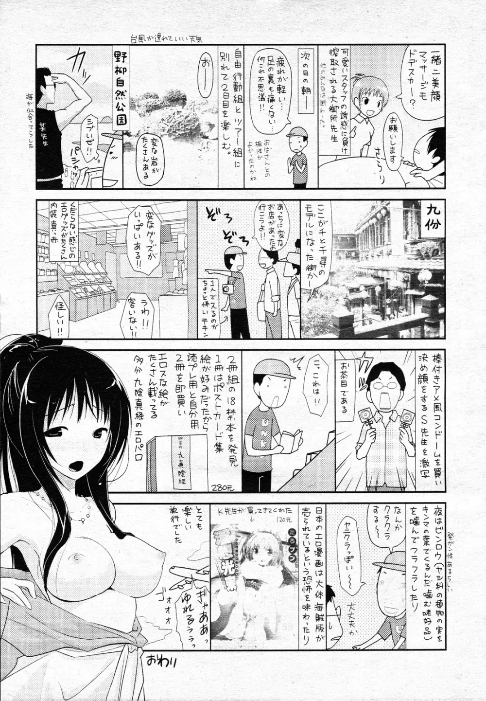 COMIC 阿吽 2011年02月号 509ページ