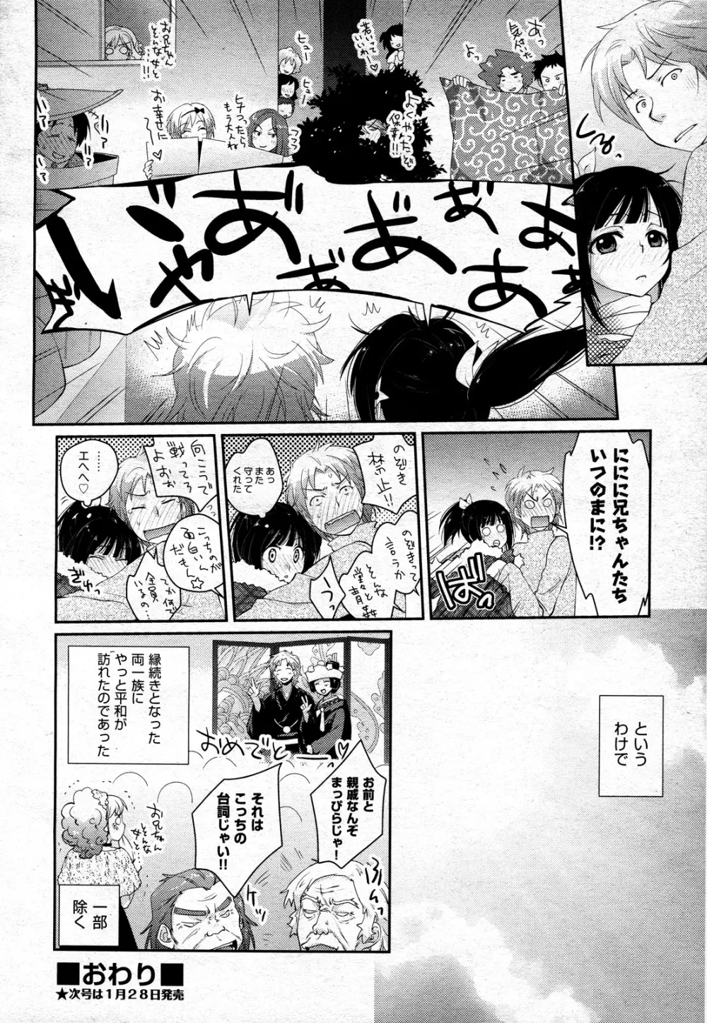 COMIC 阿吽 2011年02月号 65ページ