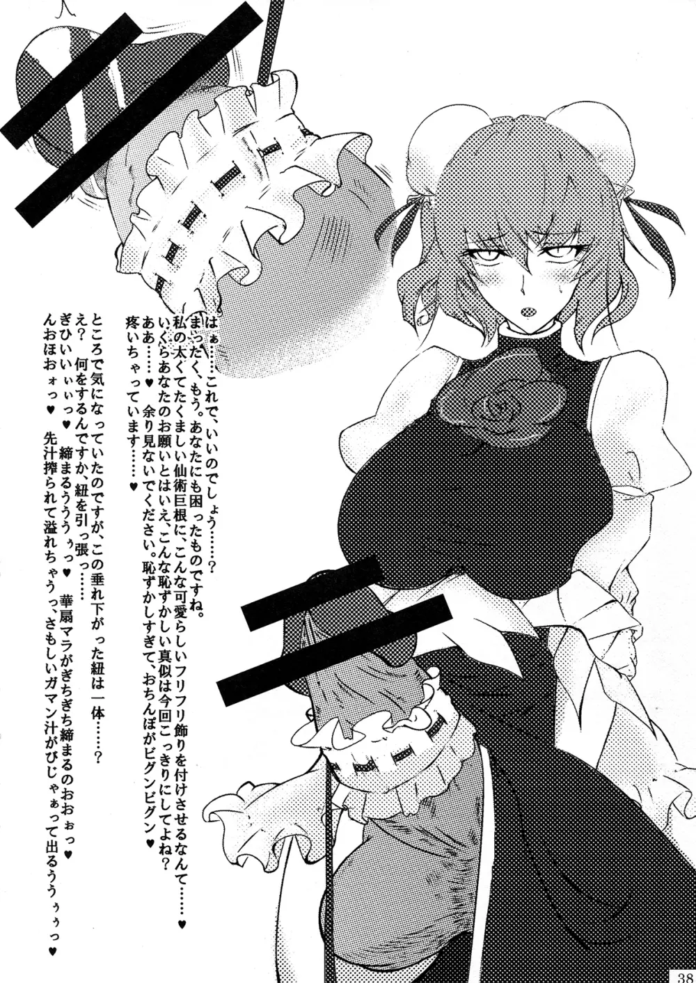 東方ふたなりチンポファッションショー合同誌 淫猥女根コレクション 38ページ