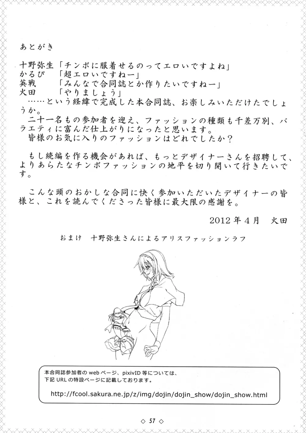 東方ふたなりチンポファッションショー合同誌 淫猥女根コレクション 57ページ