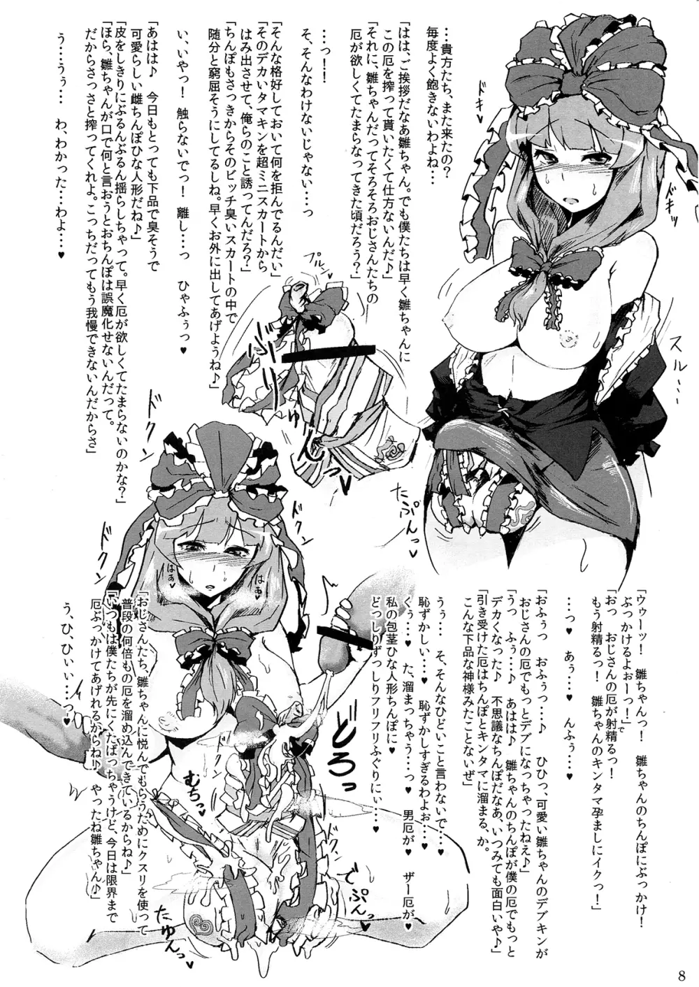 東方ふたなりチンポファッションショー合同誌 淫猥女根コレクション 8ページ