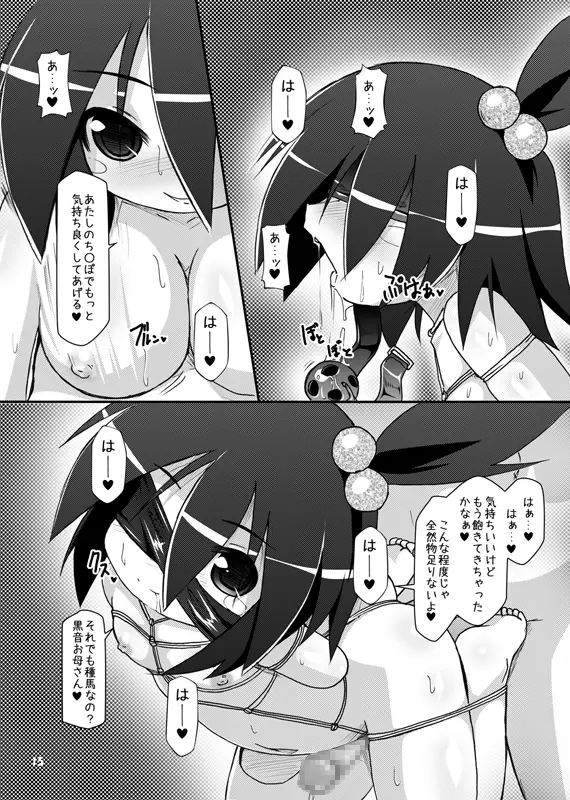 ふたなり母娘相姦・産 14ページ