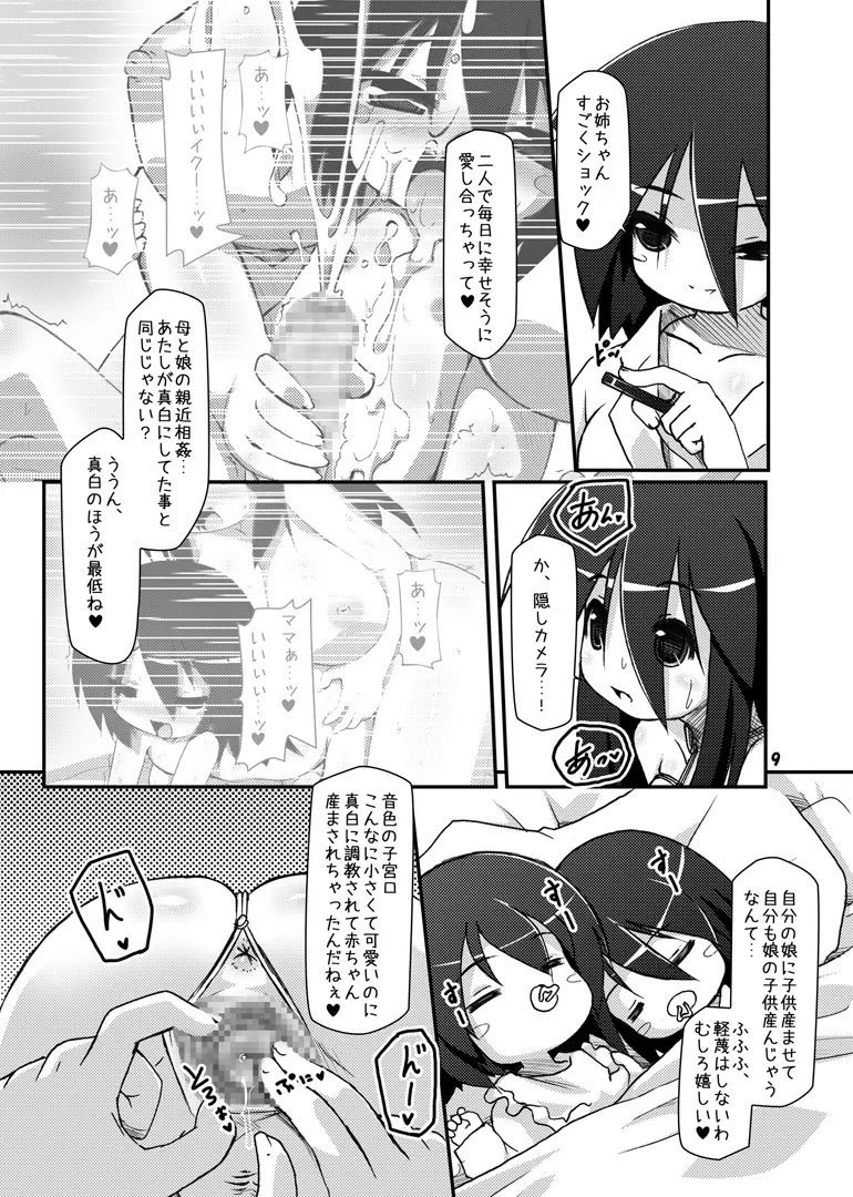 ふたなり母娘相姦・産 42ページ