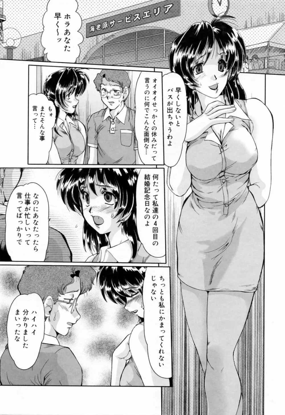 完熟人妻日記 103ページ