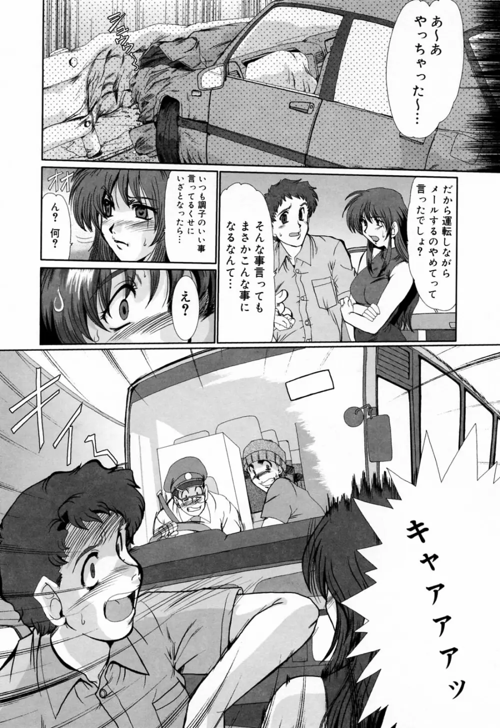 完熟人妻日記 114ページ