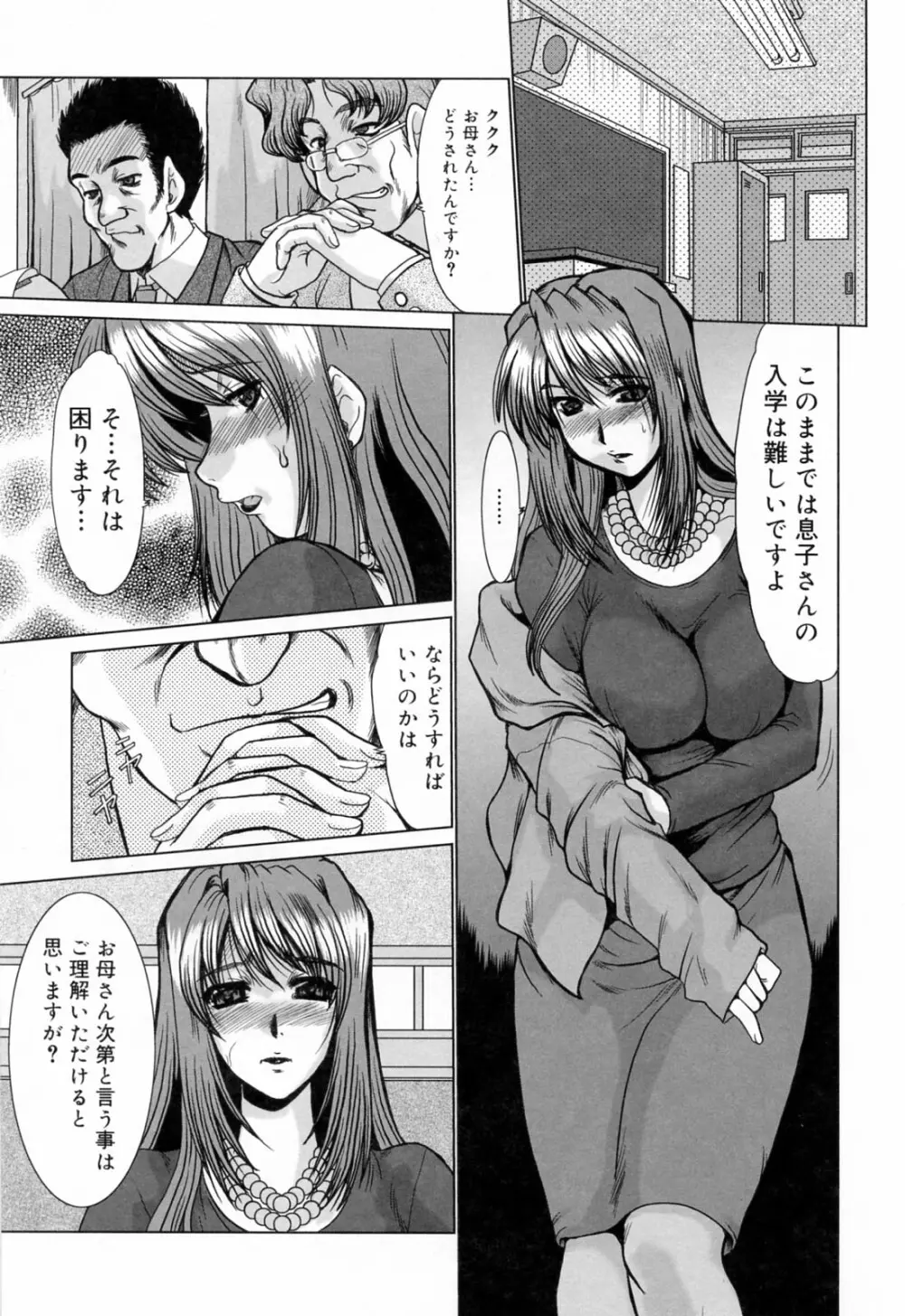 完熟人妻日記 137ページ