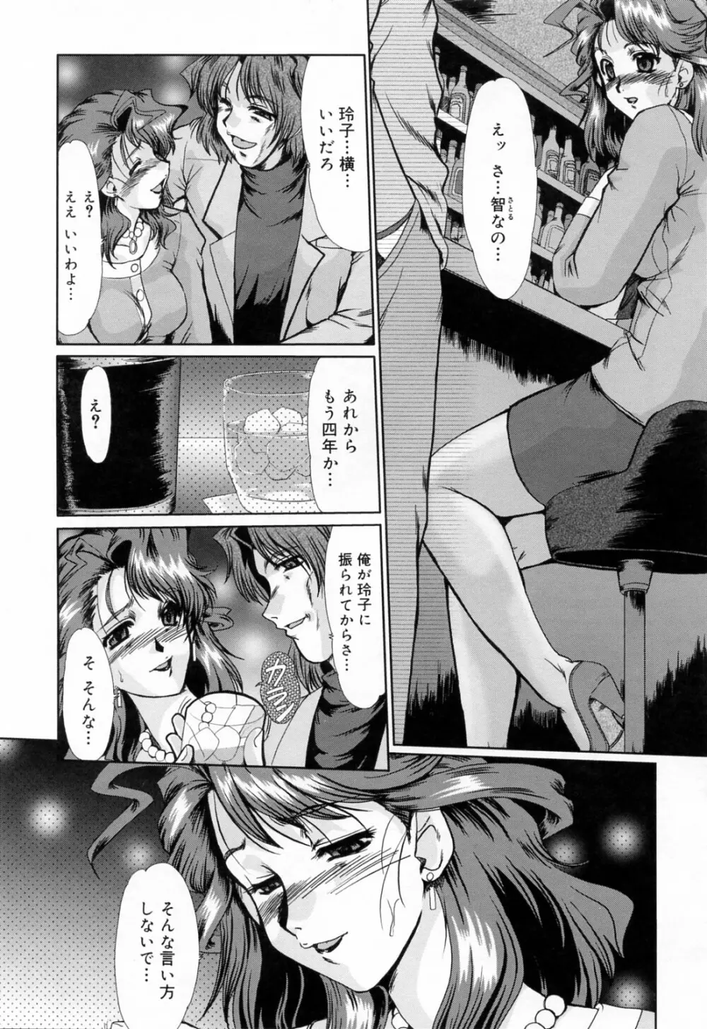 完熟人妻日記 14ページ