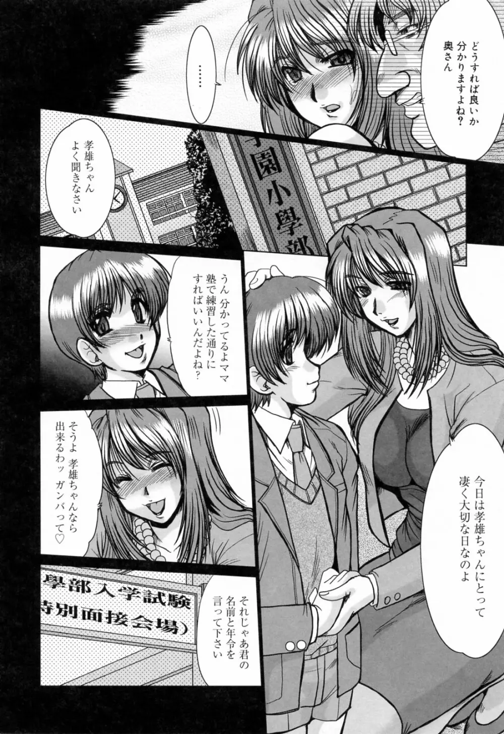 完熟人妻日記 140ページ