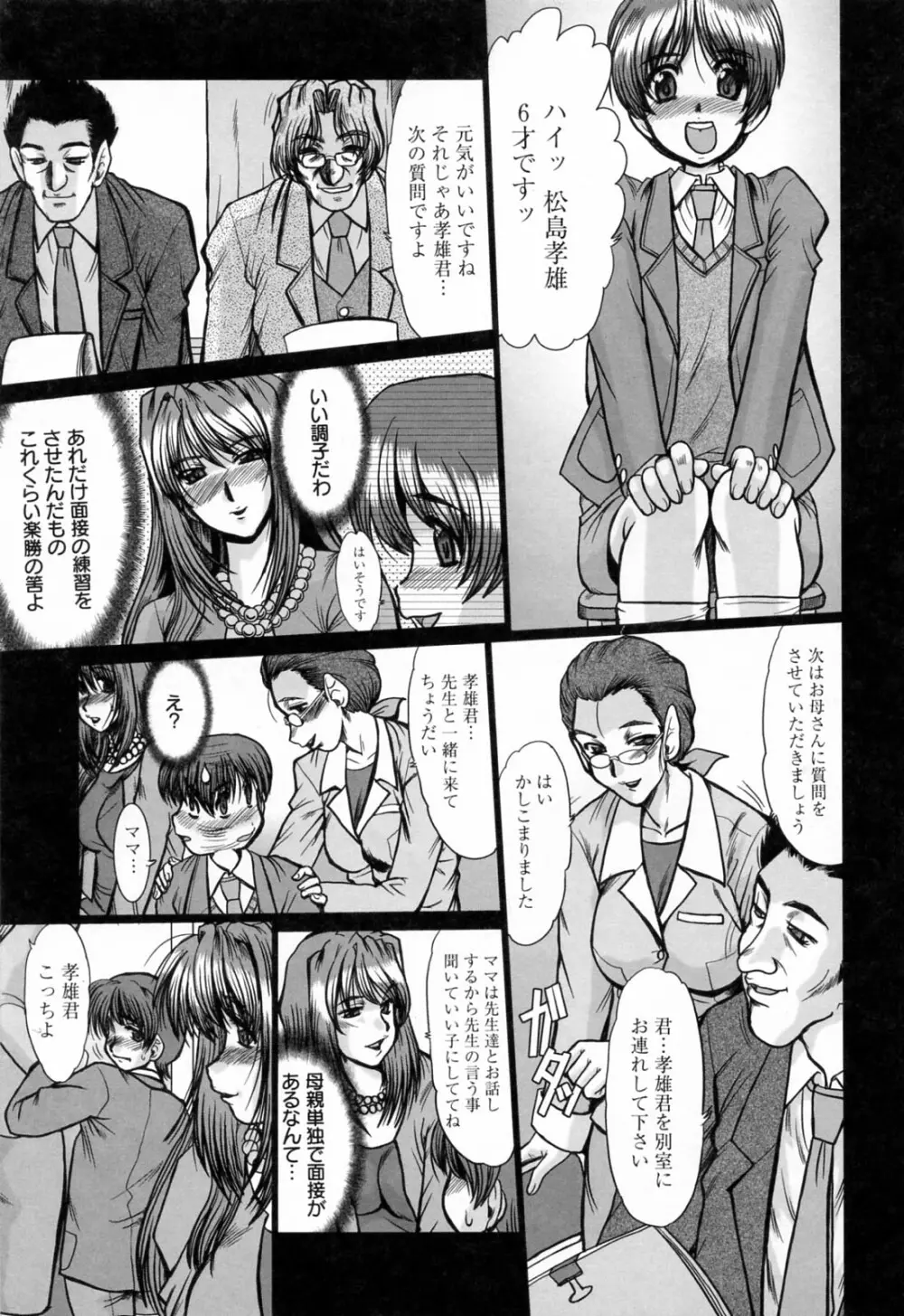 完熟人妻日記 141ページ