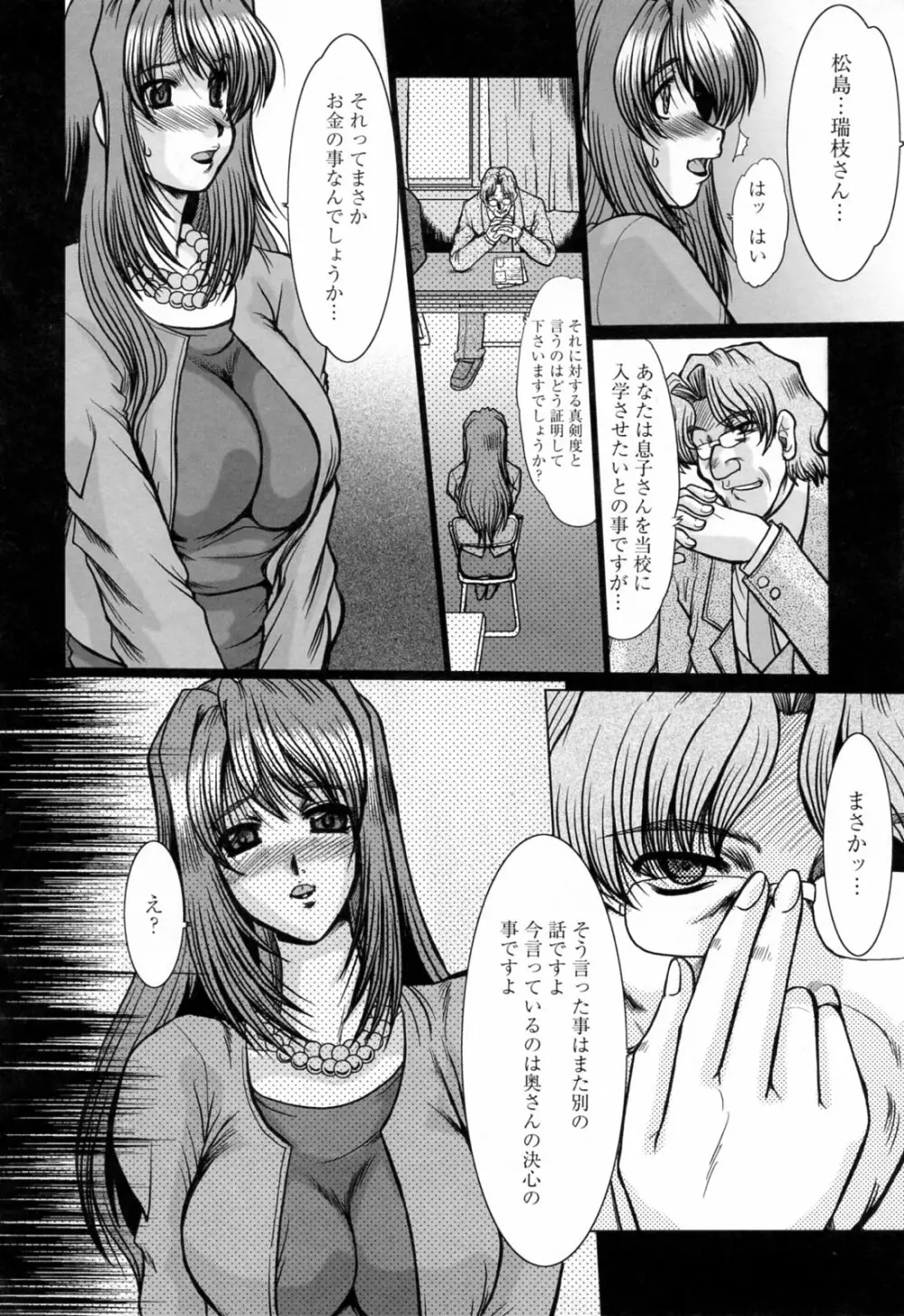 完熟人妻日記 142ページ