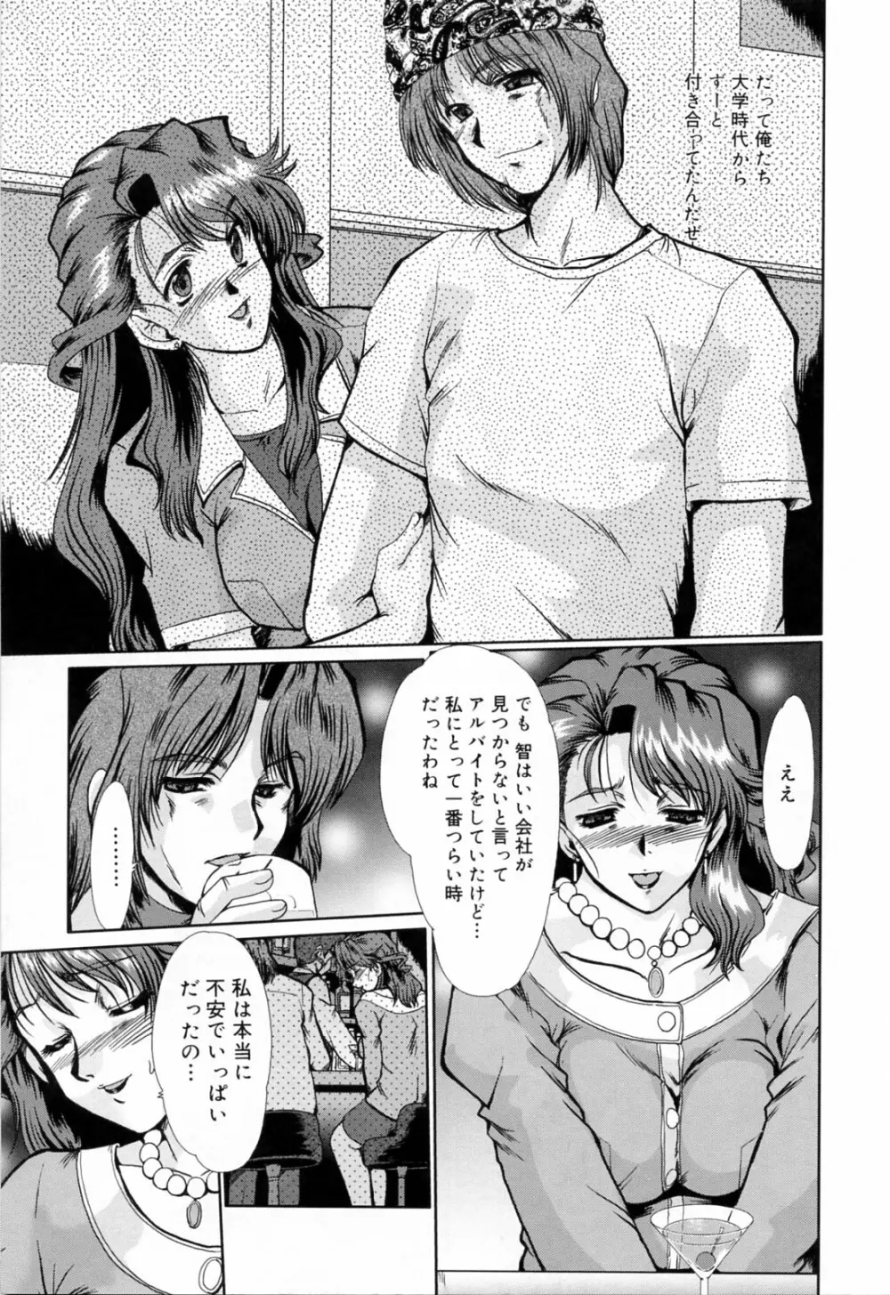 完熟人妻日記 15ページ