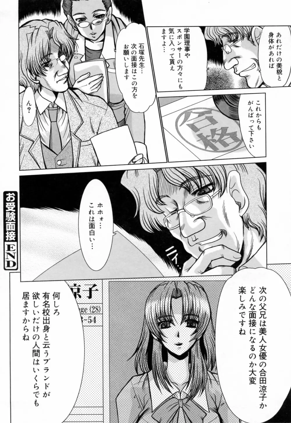 完熟人妻日記 152ページ