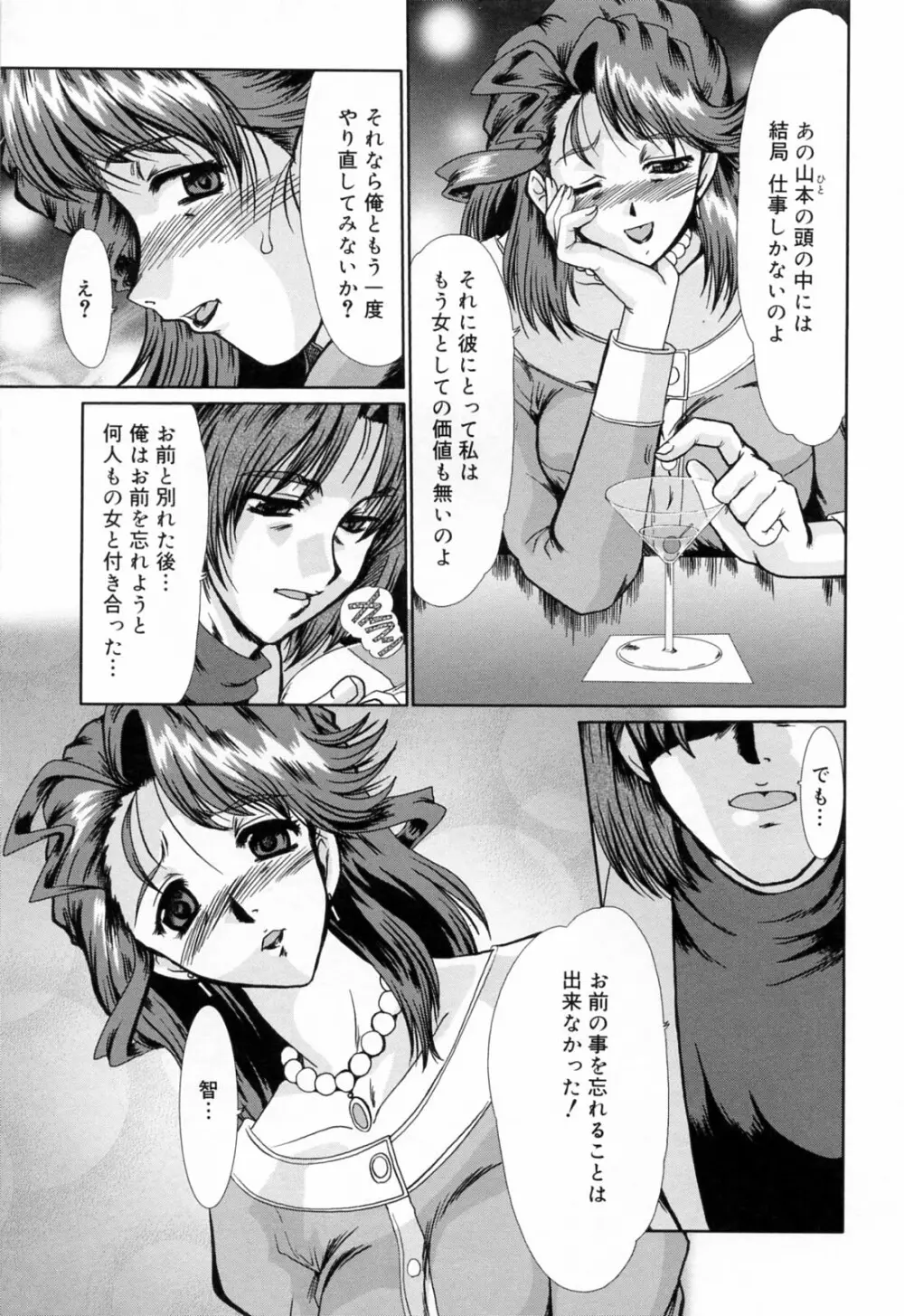 完熟人妻日記 17ページ