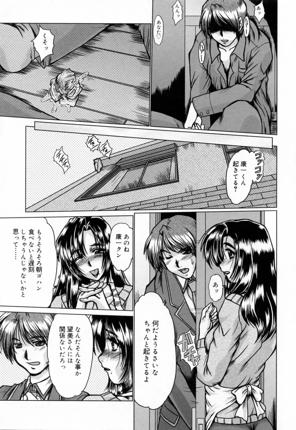 完熟人妻日記 33ページ