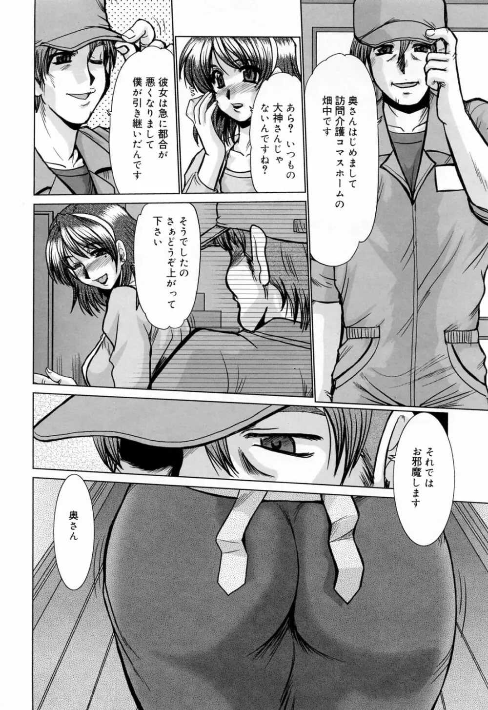 完熟人妻日記 54ページ