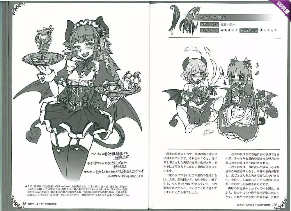 魔物娘図鑑ワールドガイドII 魔界自然紀行 23ページ