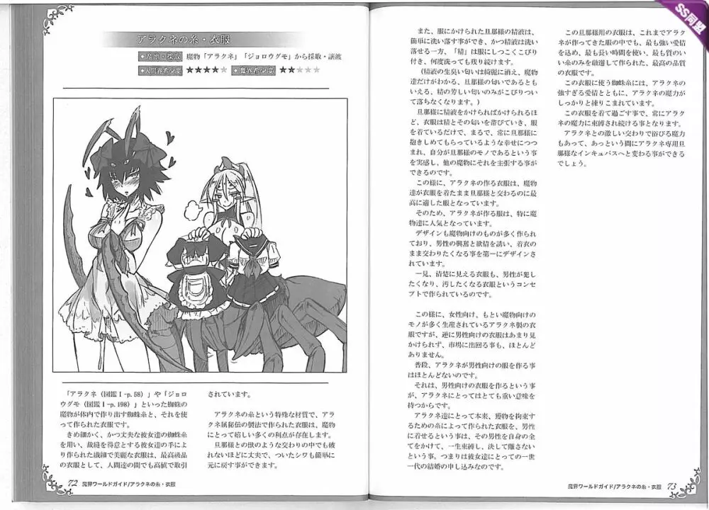 魔物娘図鑑ワールドガイドII 魔界自然紀行 40ページ