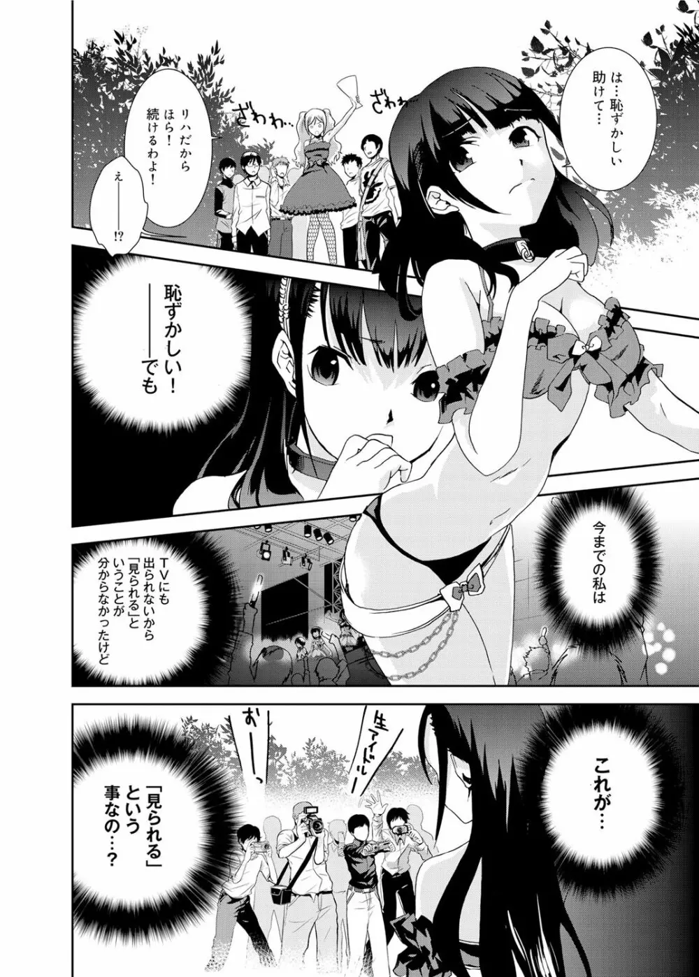 キャノプリcomic 2011年11月号 Vol.13 175ページ