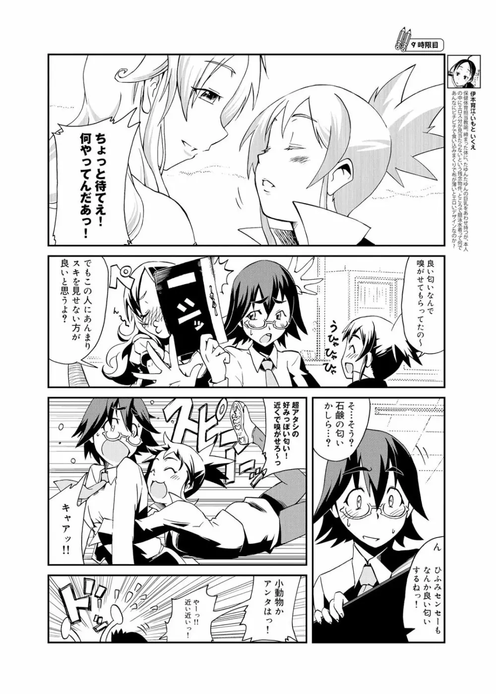 キャノプリcomic 2011年11月号 Vol.13 249ページ