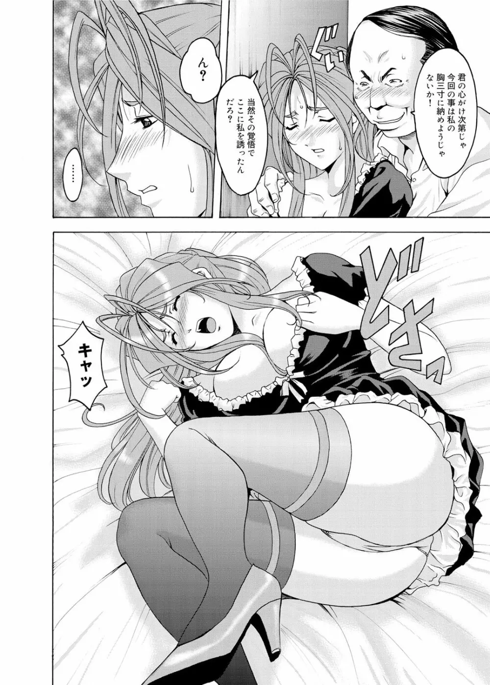 キャノプリcomic 2011年11月号 Vol.13 85ページ