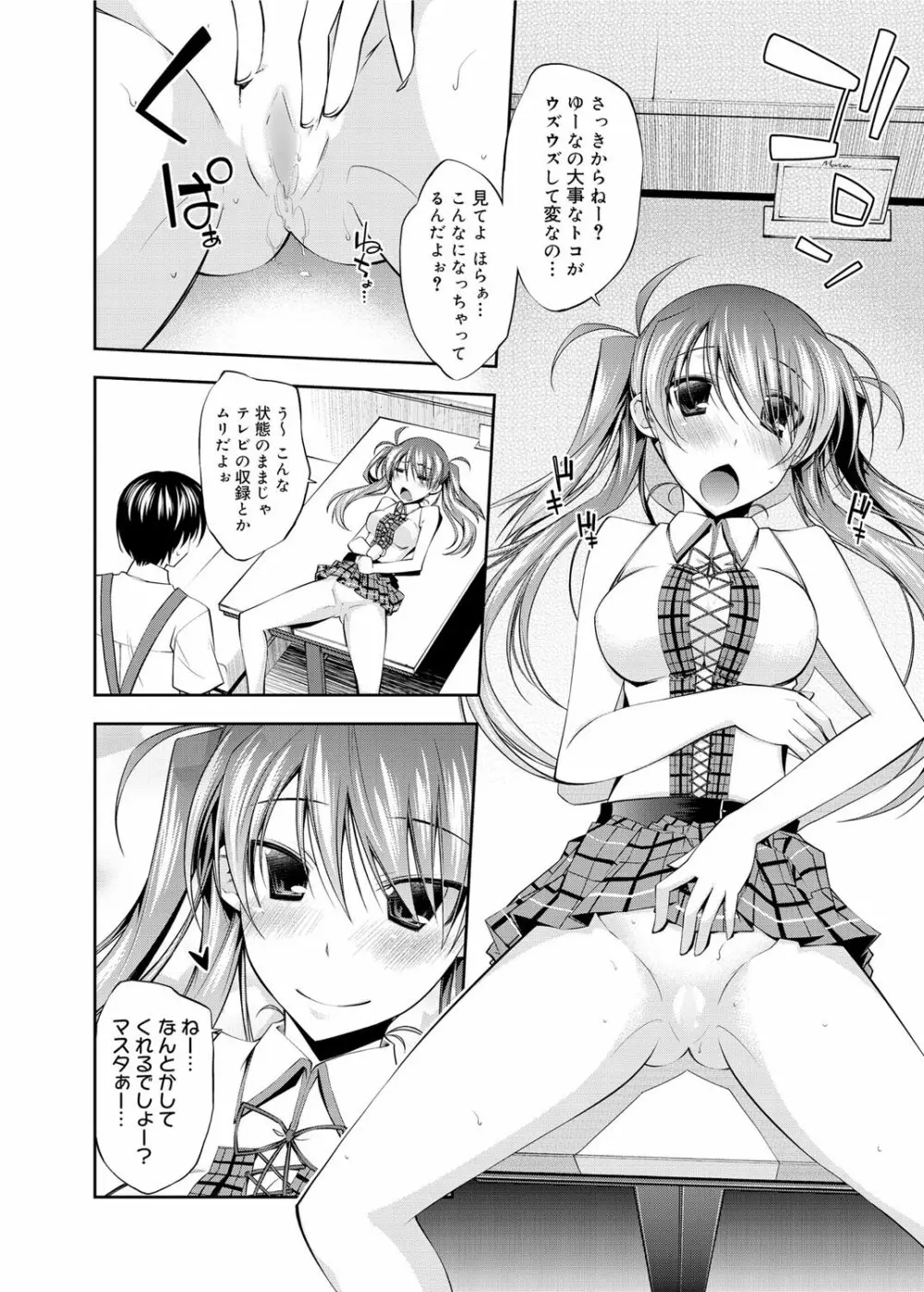 キャノプリ comic 2011年12月号 Vol.14 103ページ