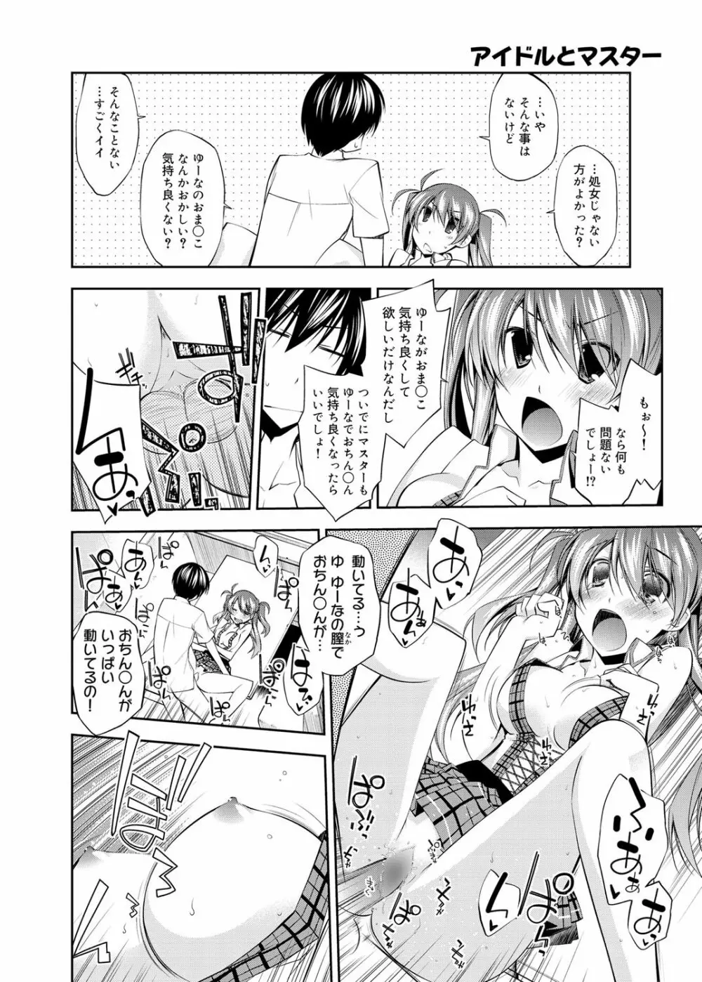 キャノプリ comic 2011年12月号 Vol.14 105ページ