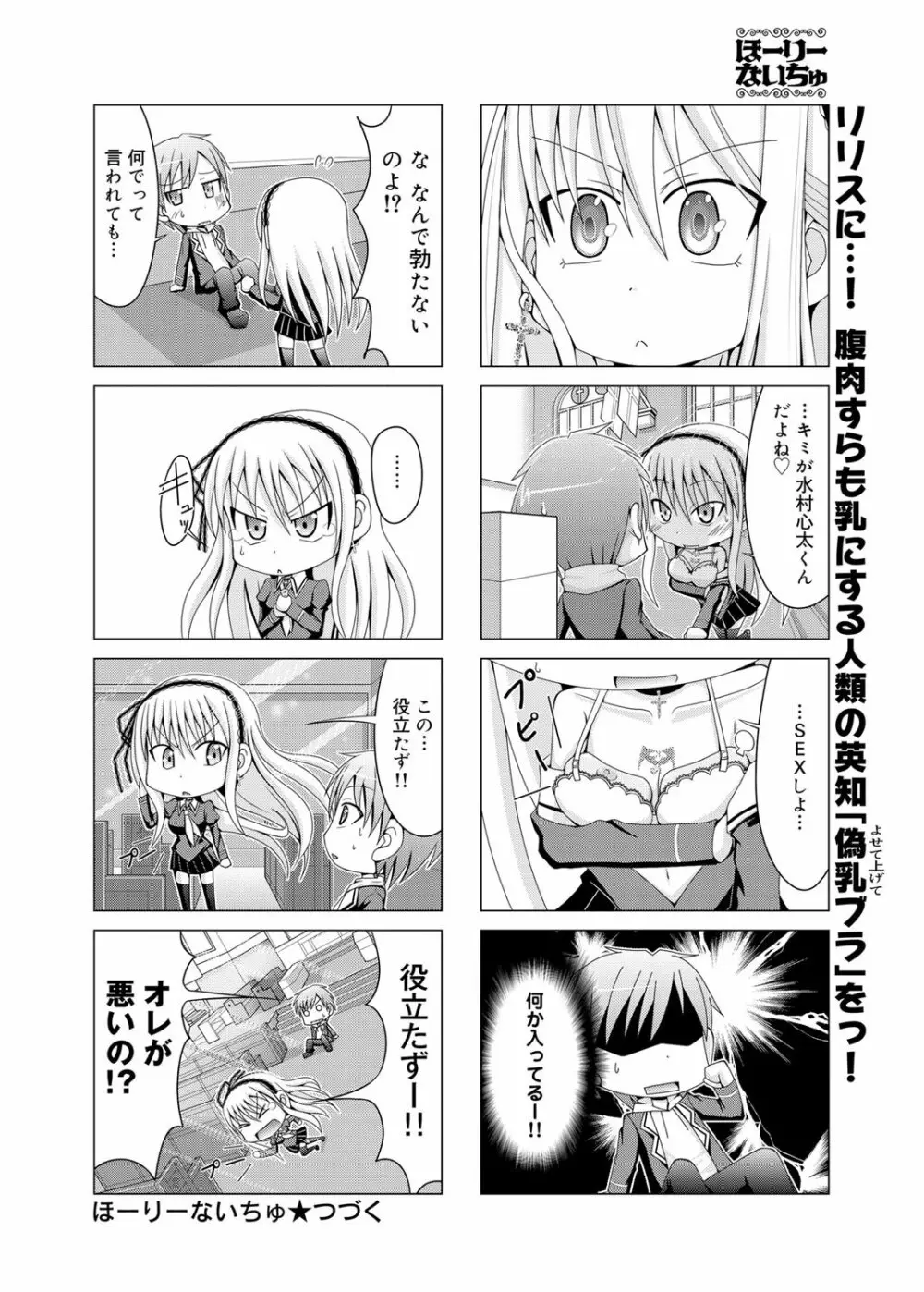 キャノプリ comic 2011年12月号 Vol.14 115ページ