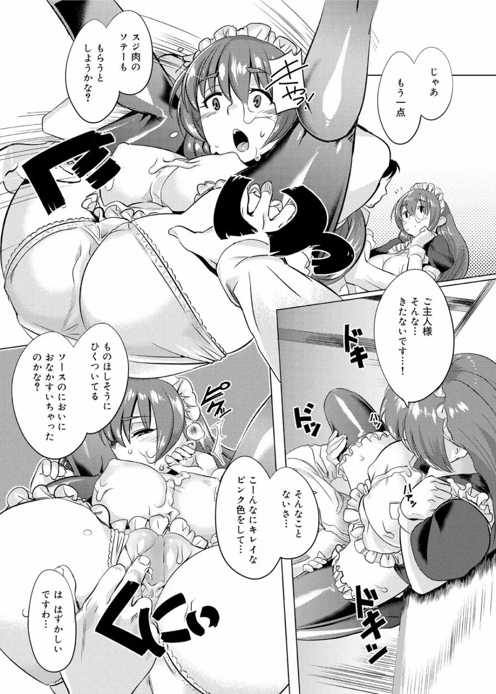 キャノプリ comic 2011年12月号 Vol.14 148ページ