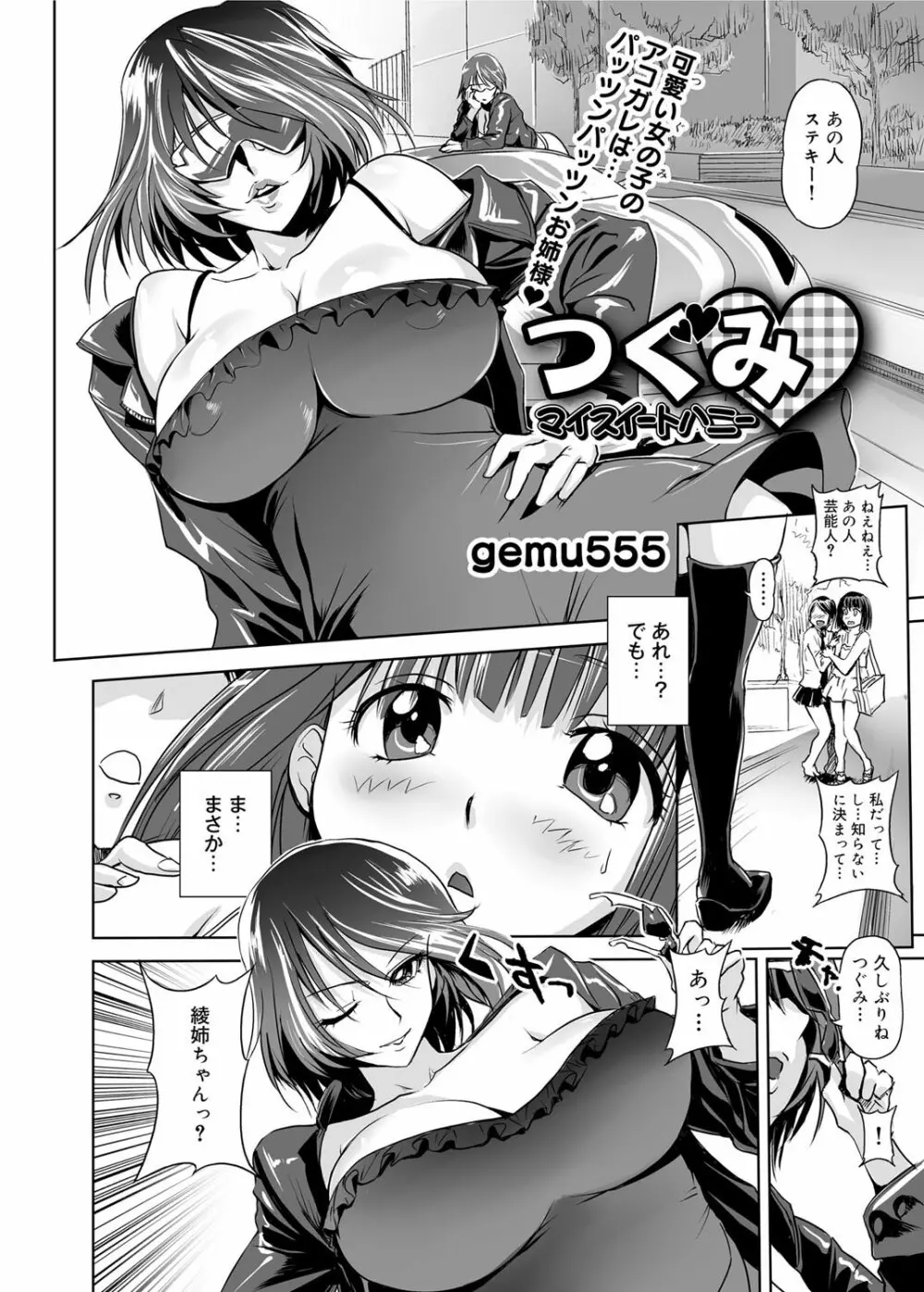 キャノプリ comic 2011年12月号 Vol.14 193ページ