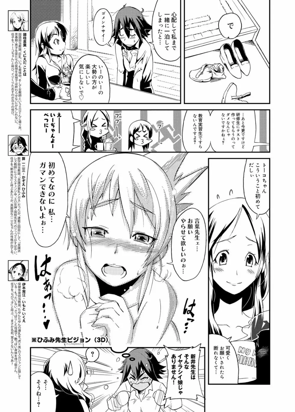 キャノプリ comic 2011年12月号 Vol.14 246ページ