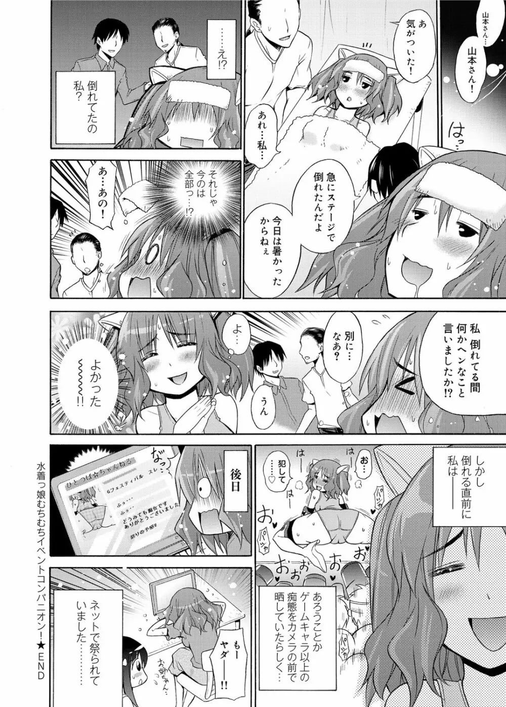 キャノプリ comic 2011年12月号 Vol.14 43ページ