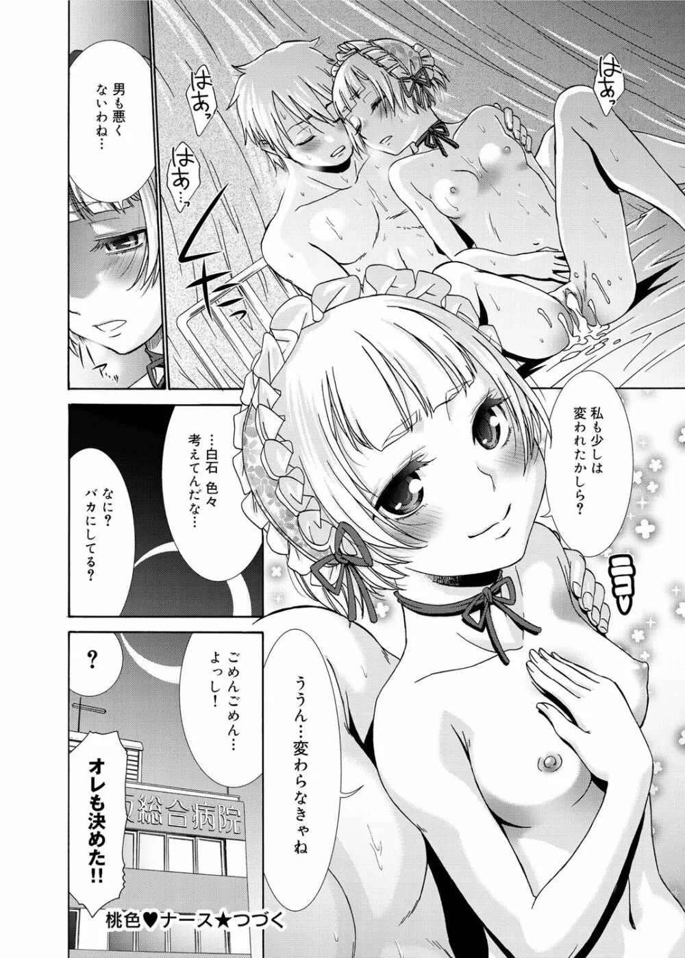 キャノプリ comic 2011年12月号 Vol.14 61ページ