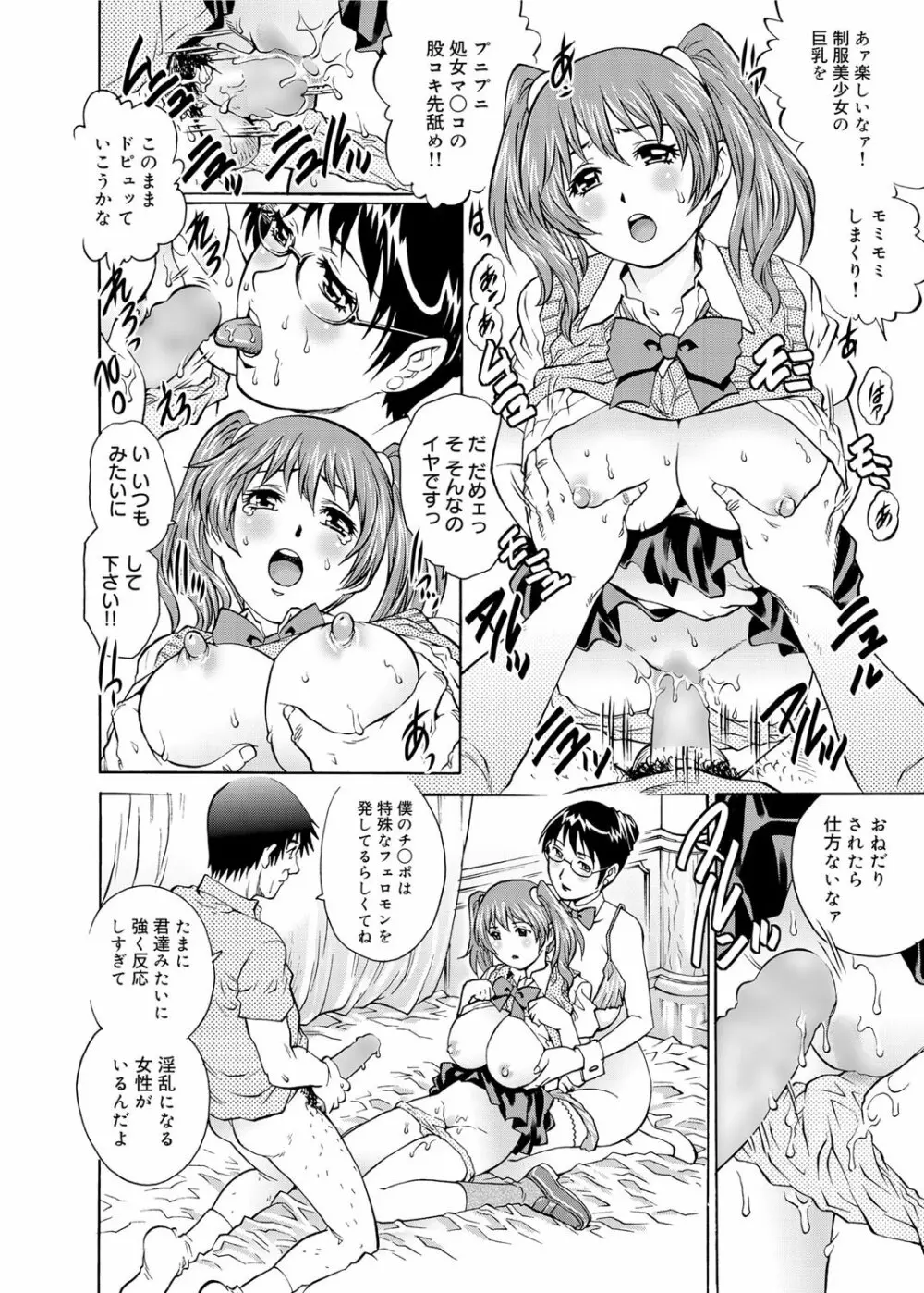 キャノプリ comic 2011年12月号 Vol.14 89ページ