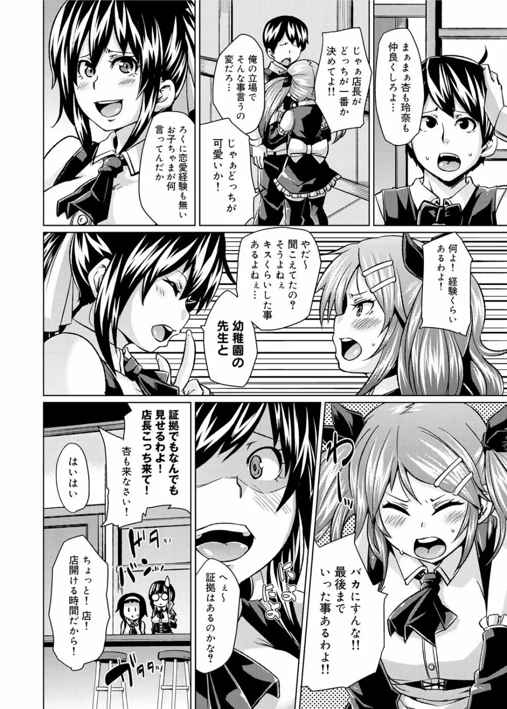 キャノプリ comic 2012年1月号 Vol.15 145ページ