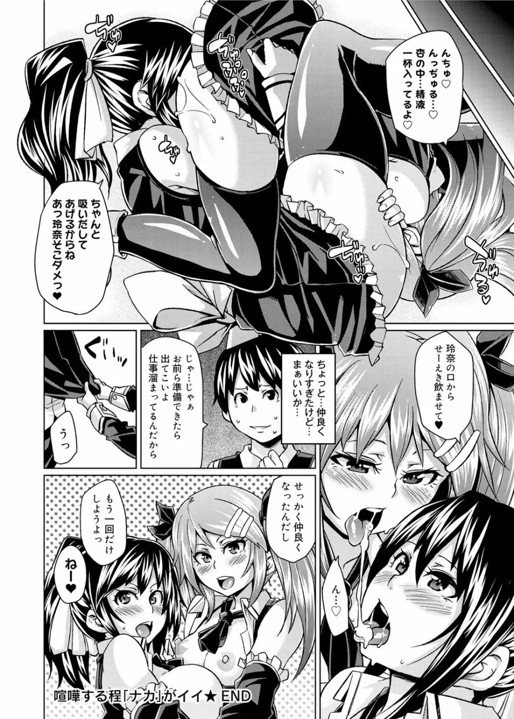 キャノプリ comic 2012年1月号 Vol.15 159ページ