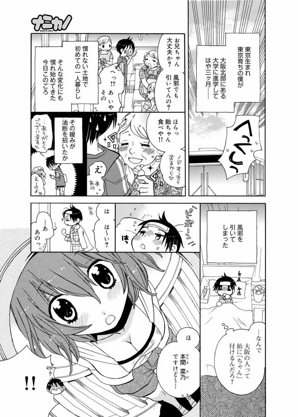 キャノプリ comic 2012年1月号 Vol.15 208ページ