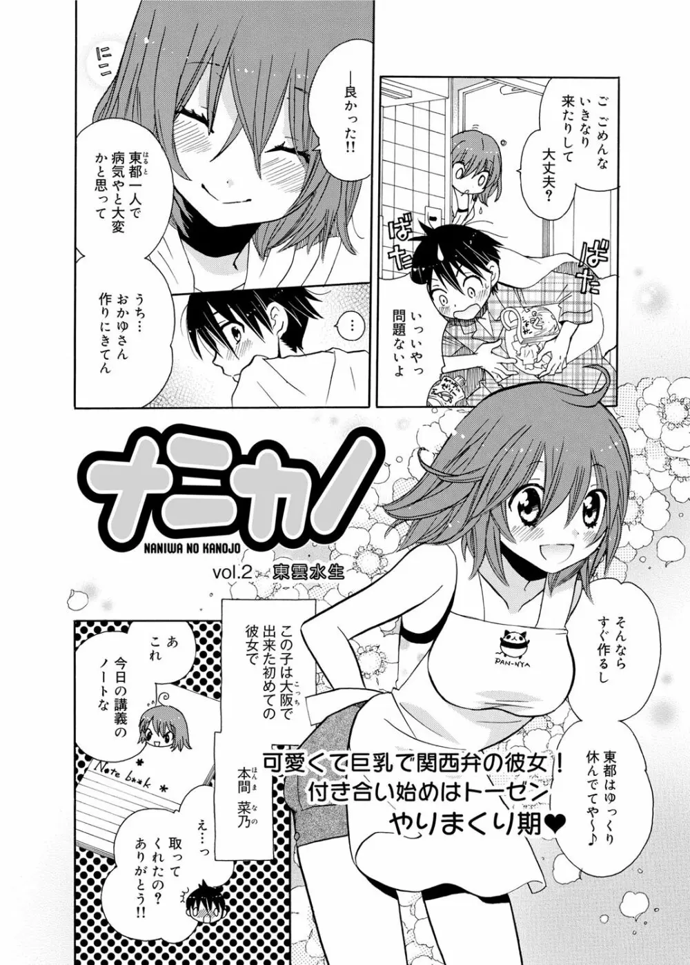 キャノプリ comic 2012年1月号 Vol.15 209ページ