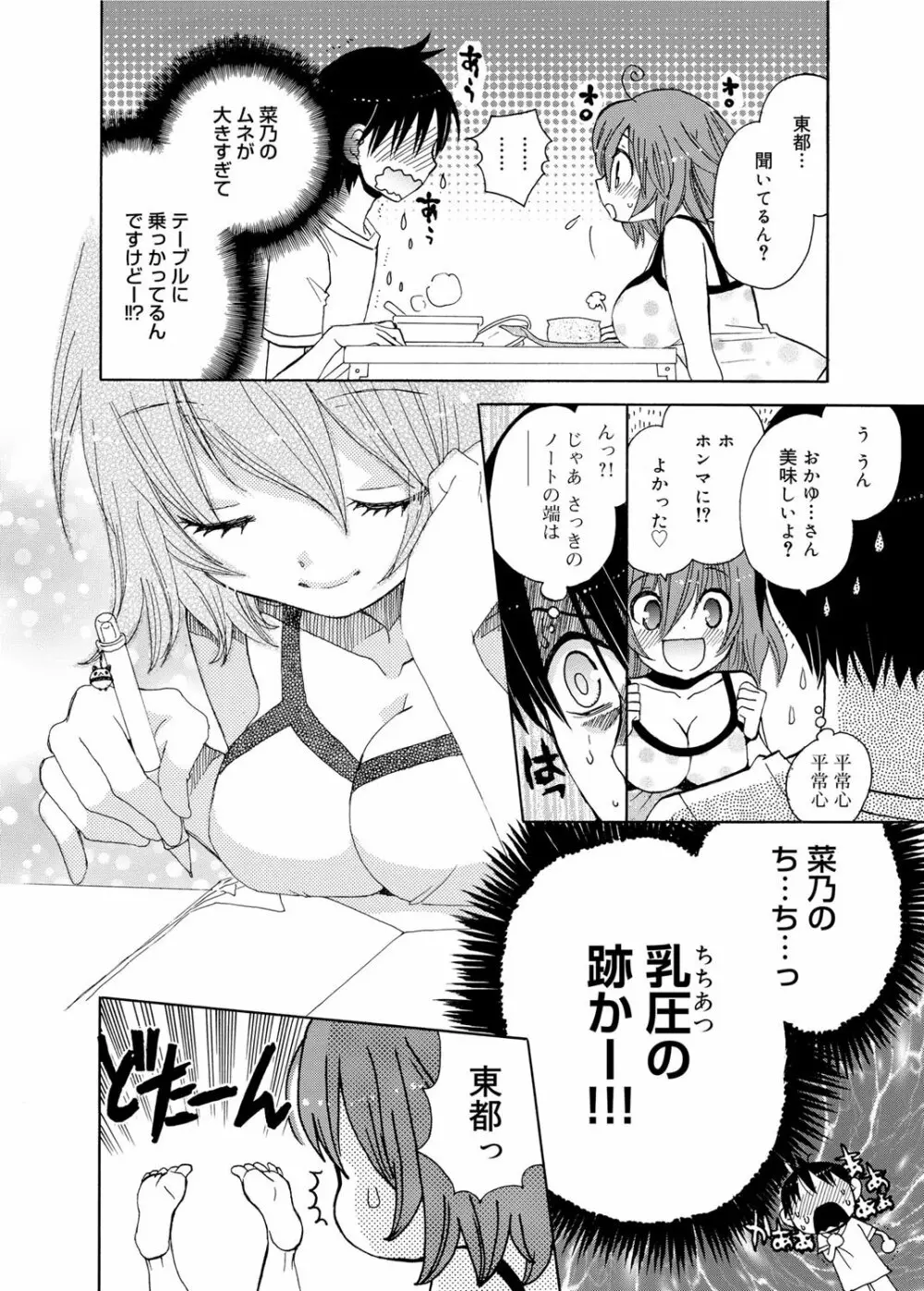 キャノプリ comic 2012年1月号 Vol.15 211ページ