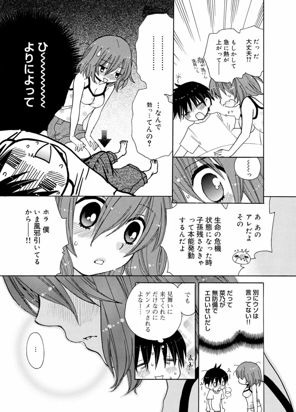 キャノプリ comic 2012年1月号 Vol.15 212ページ