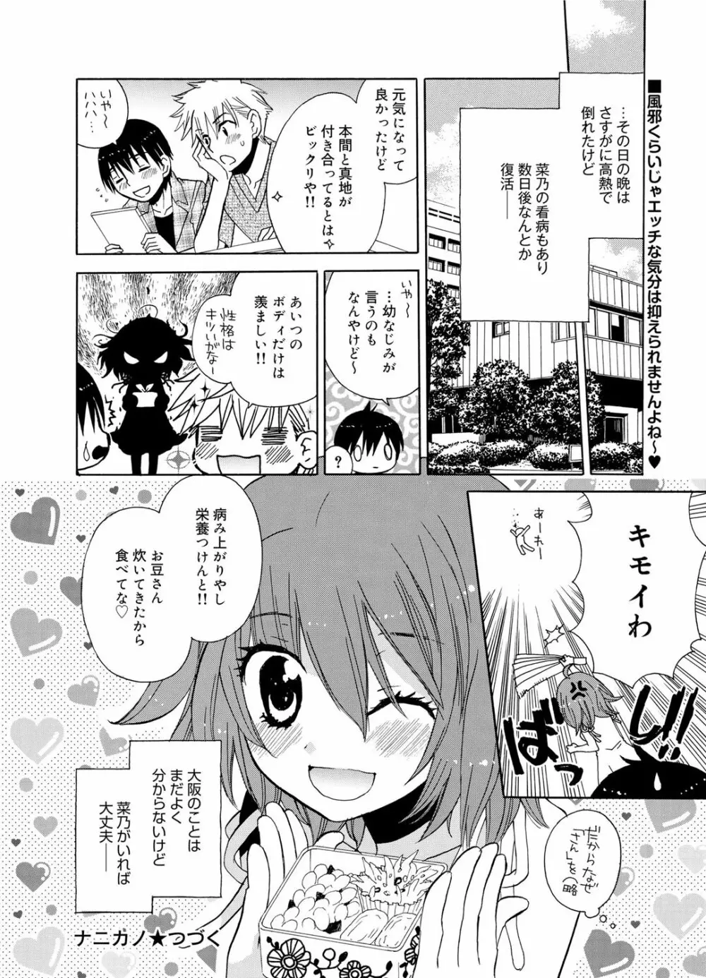 キャノプリ comic 2012年1月号 Vol.15 225ページ