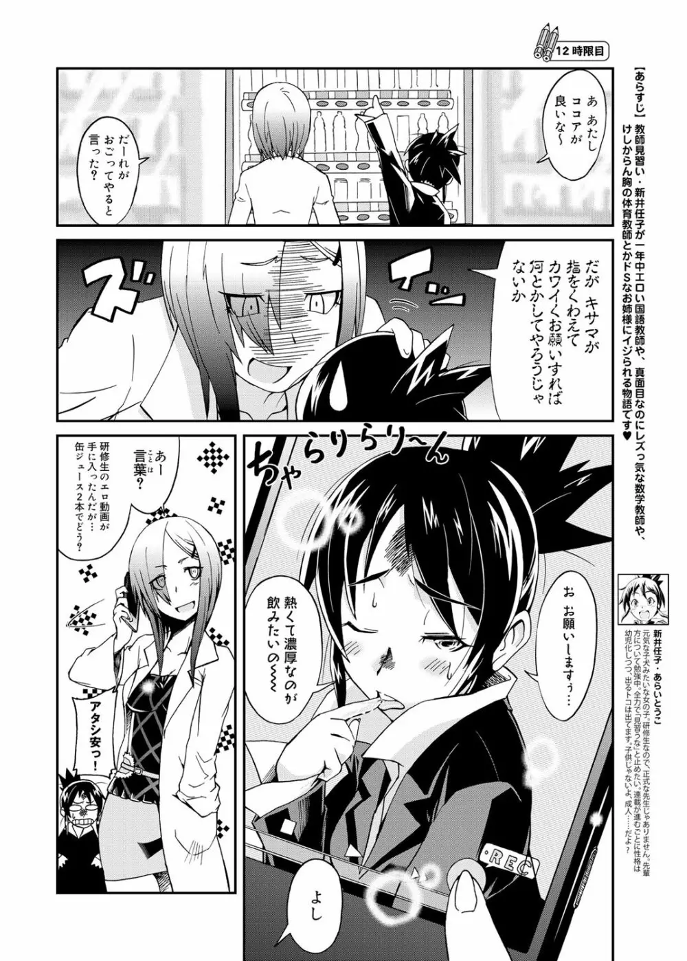 キャノプリ comic 2012年1月号 Vol.15 249ページ