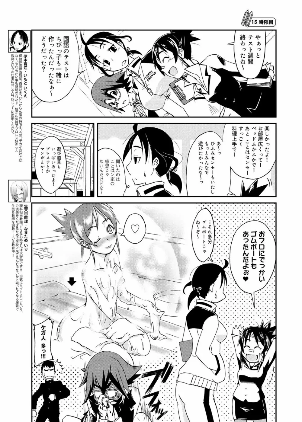 キャノプリ comic 2012年1月号 Vol.15 252ページ