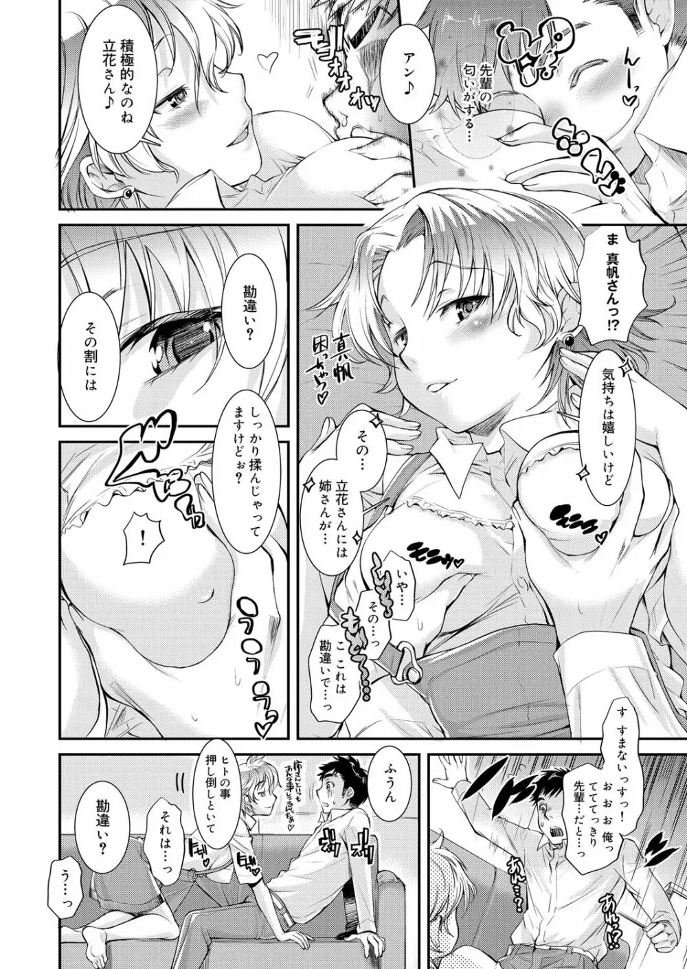 キャノプリ comic 2012年1月号 Vol.15 65ページ